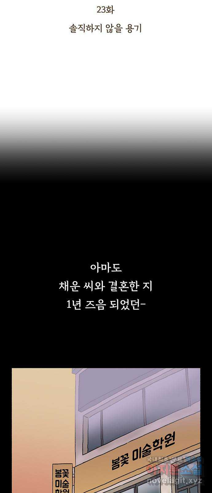 노인의 꿈 23화 솔직하지 않을 용기 - 웹툰 이미지 4