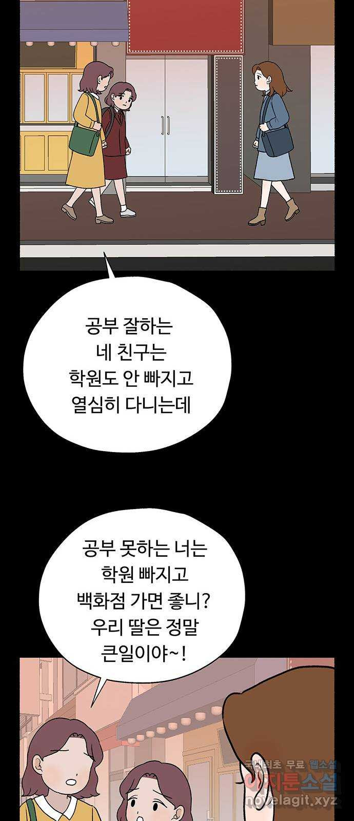 노인의 꿈 23화 솔직하지 않을 용기 - 웹툰 이미지 12