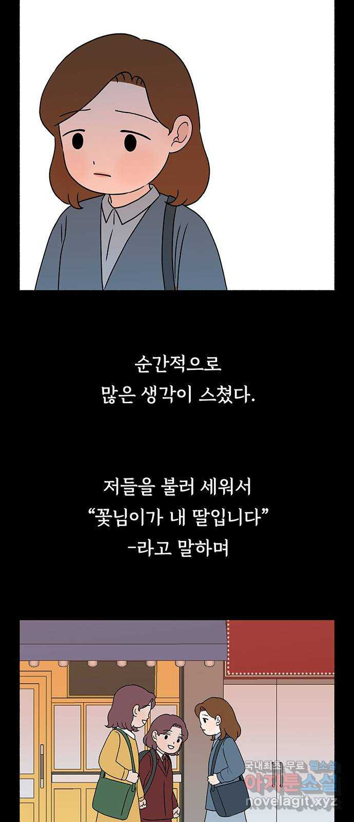 노인의 꿈 23화 솔직하지 않을 용기 - 웹툰 이미지 17