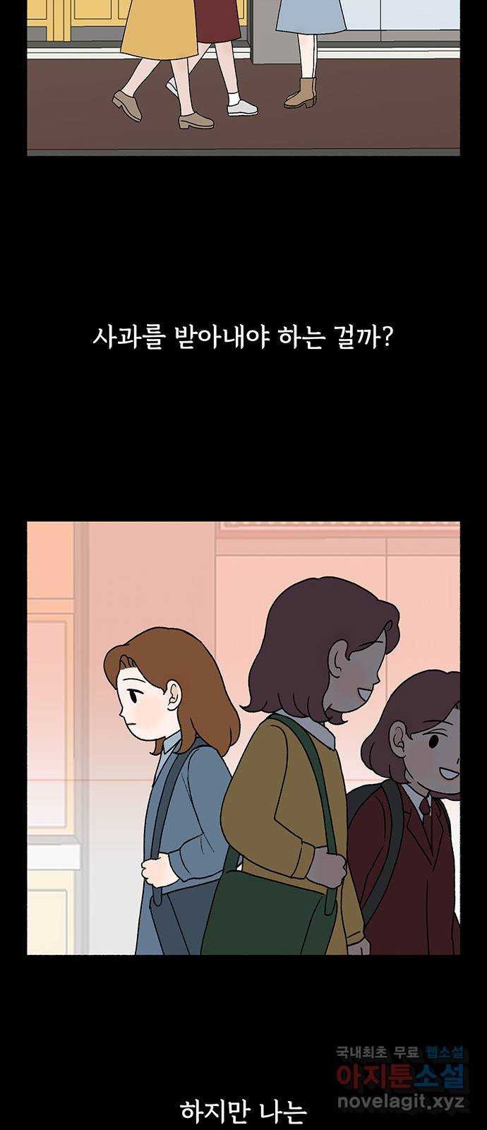 노인의 꿈 23화 솔직하지 않을 용기 - 웹툰 이미지 18