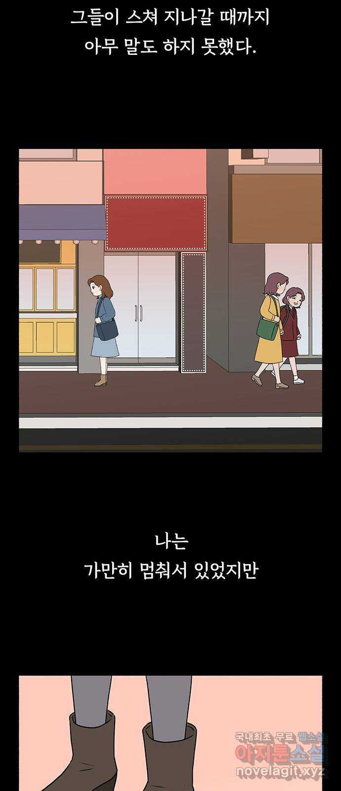 노인의 꿈 23화 솔직하지 않을 용기 - 웹툰 이미지 19