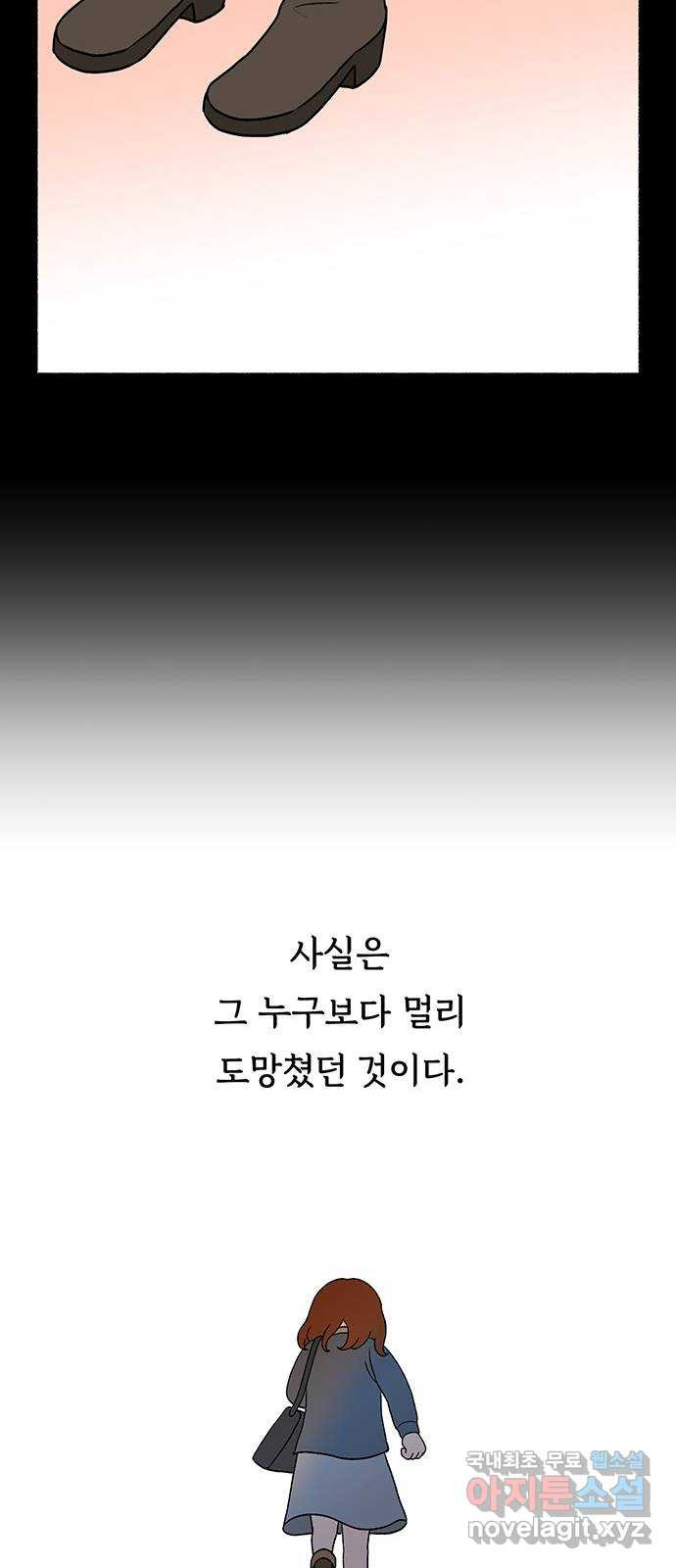 노인의 꿈 23화 솔직하지 않을 용기 - 웹툰 이미지 20