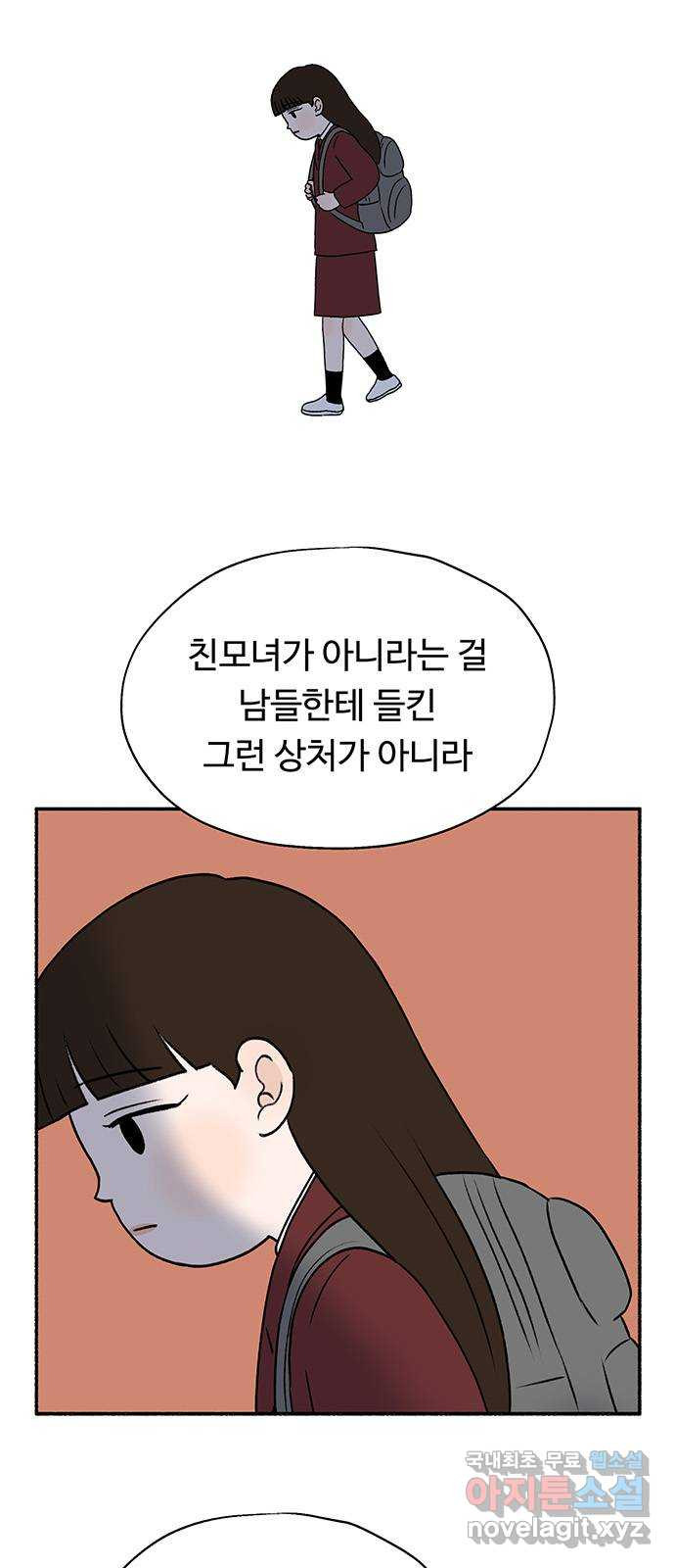 노인의 꿈 23화 솔직하지 않을 용기 - 웹툰 이미지 26