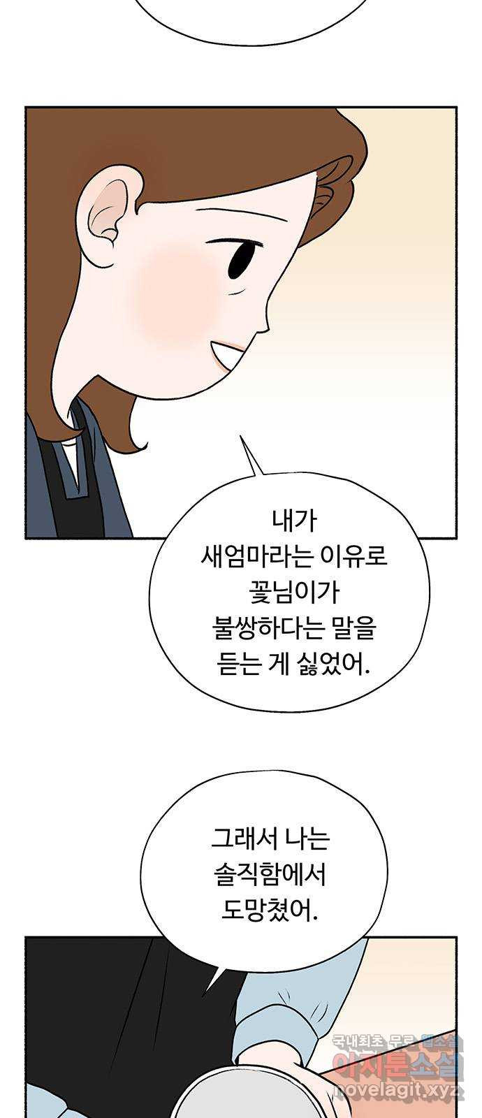 노인의 꿈 23화 솔직하지 않을 용기 - 웹툰 이미지 28