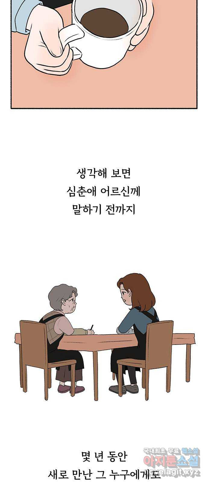 노인의 꿈 23화 솔직하지 않을 용기 - 웹툰 이미지 29