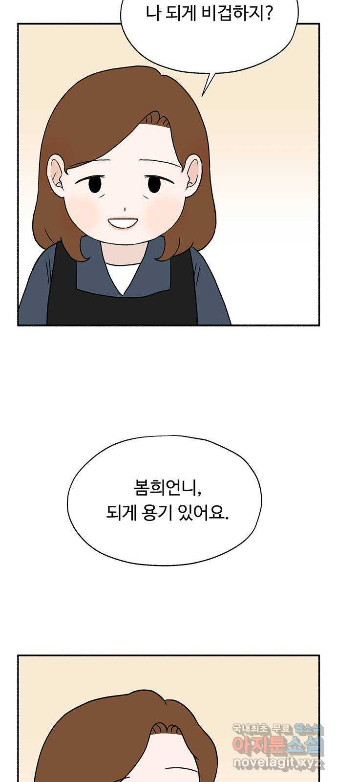 노인의 꿈 23화 솔직하지 않을 용기 - 웹툰 이미지 31