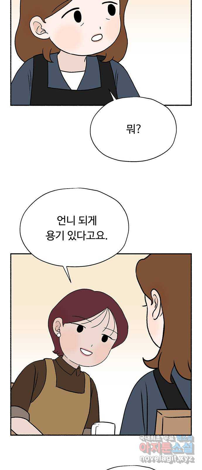 노인의 꿈 23화 솔직하지 않을 용기 - 웹툰 이미지 32