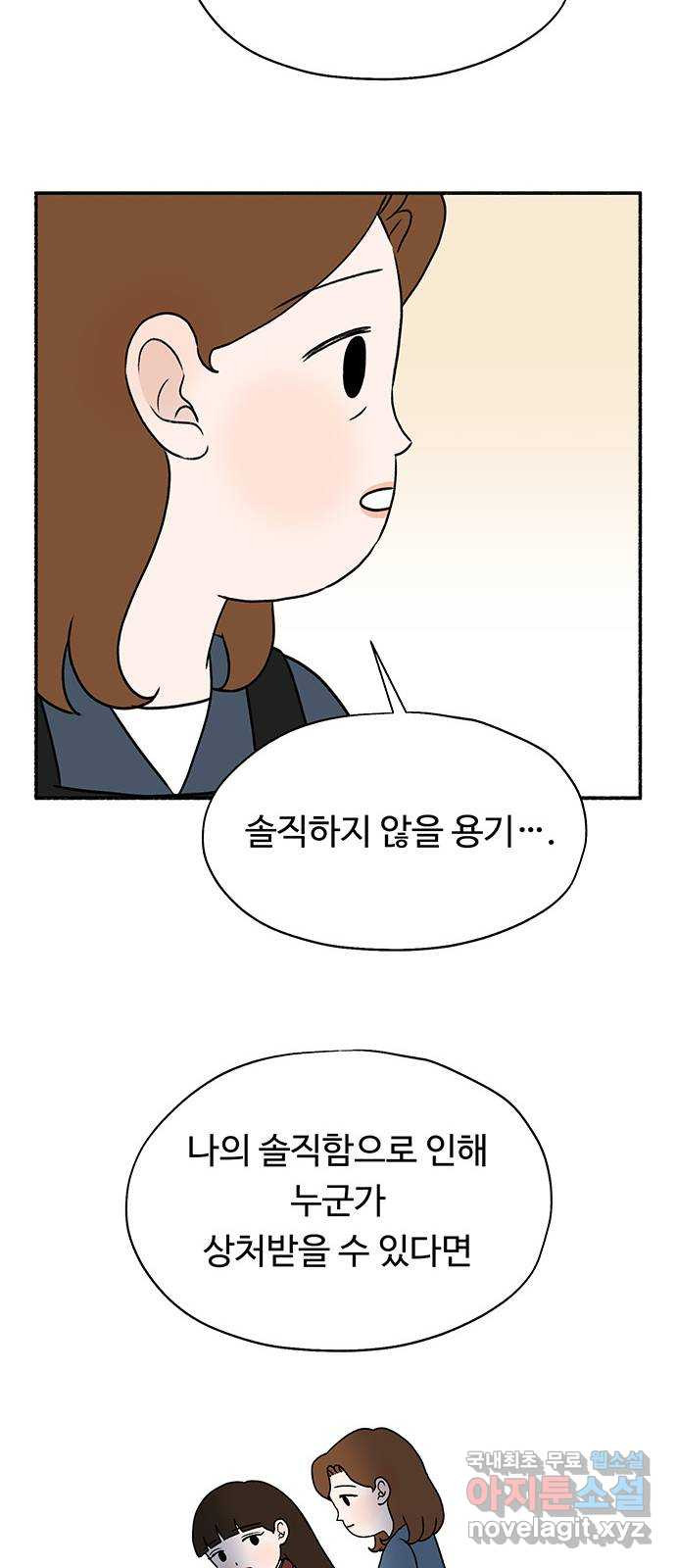 노인의 꿈 23화 솔직하지 않을 용기 - 웹툰 이미지 35