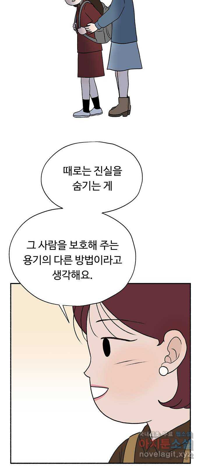 노인의 꿈 23화 솔직하지 않을 용기 - 웹툰 이미지 36