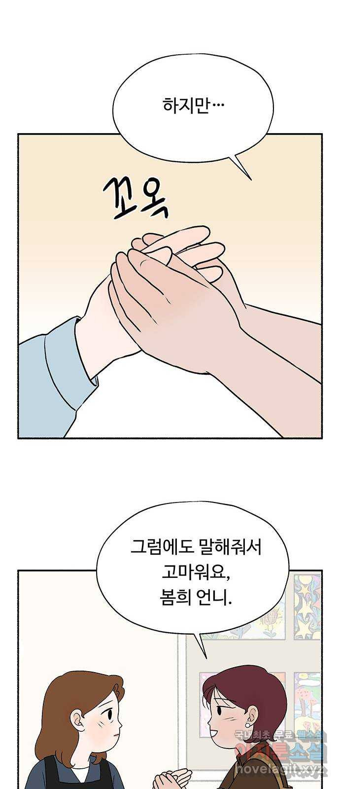 노인의 꿈 23화 솔직하지 않을 용기 - 웹툰 이미지 37