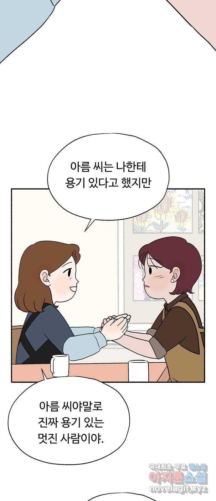 노인의 꿈 23화 솔직하지 않을 용기 - 웹툰 이미지 40