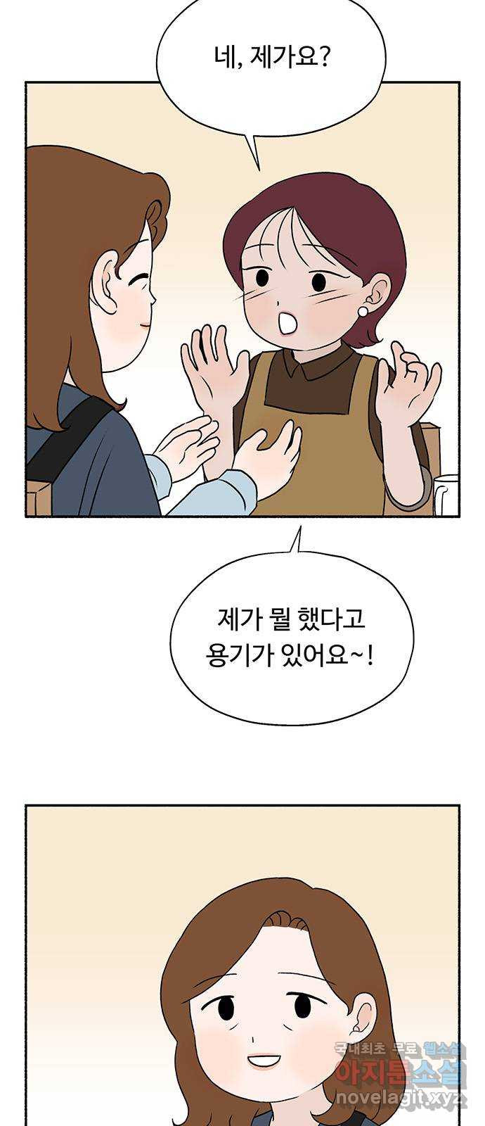 노인의 꿈 23화 솔직하지 않을 용기 - 웹툰 이미지 41