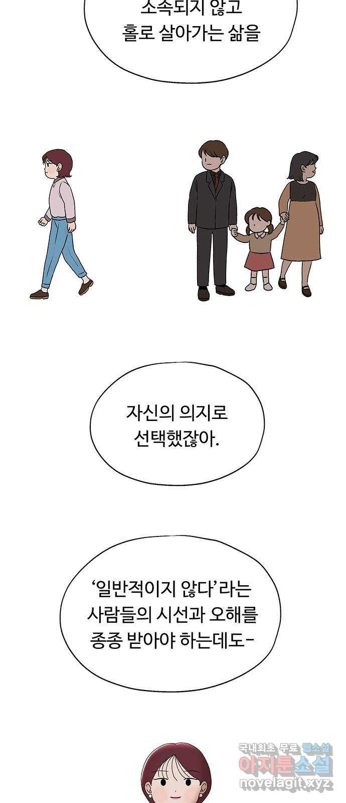 노인의 꿈 23화 솔직하지 않을 용기 - 웹툰 이미지 44