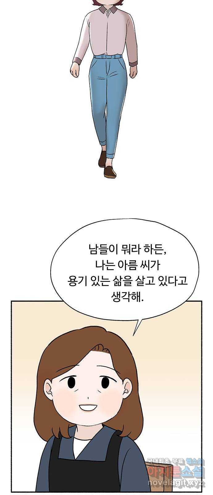 노인의 꿈 23화 솔직하지 않을 용기 - 웹툰 이미지 45