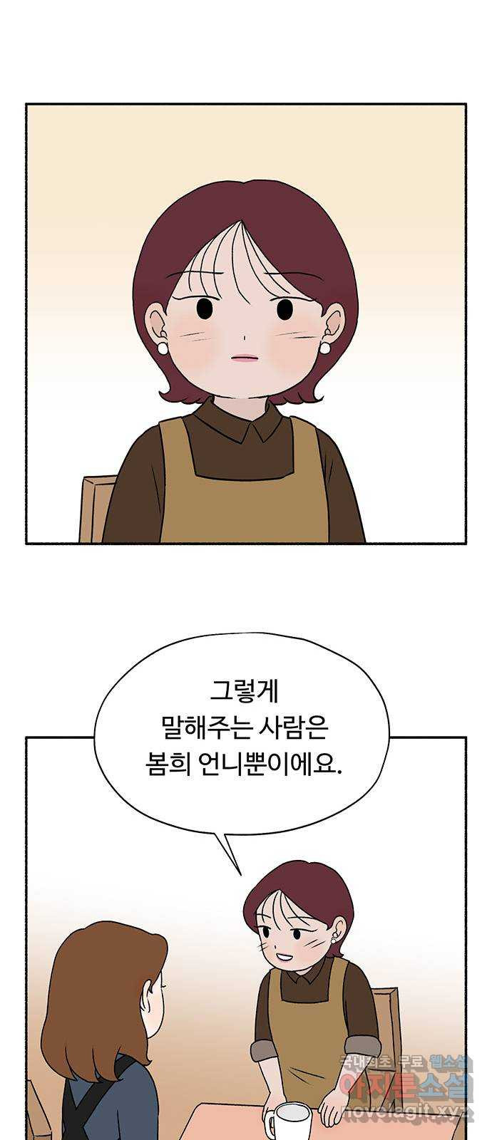 노인의 꿈 23화 솔직하지 않을 용기 - 웹툰 이미지 46