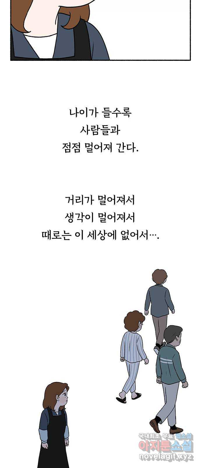 노인의 꿈 23화 솔직하지 않을 용기 - 웹툰 이미지 48