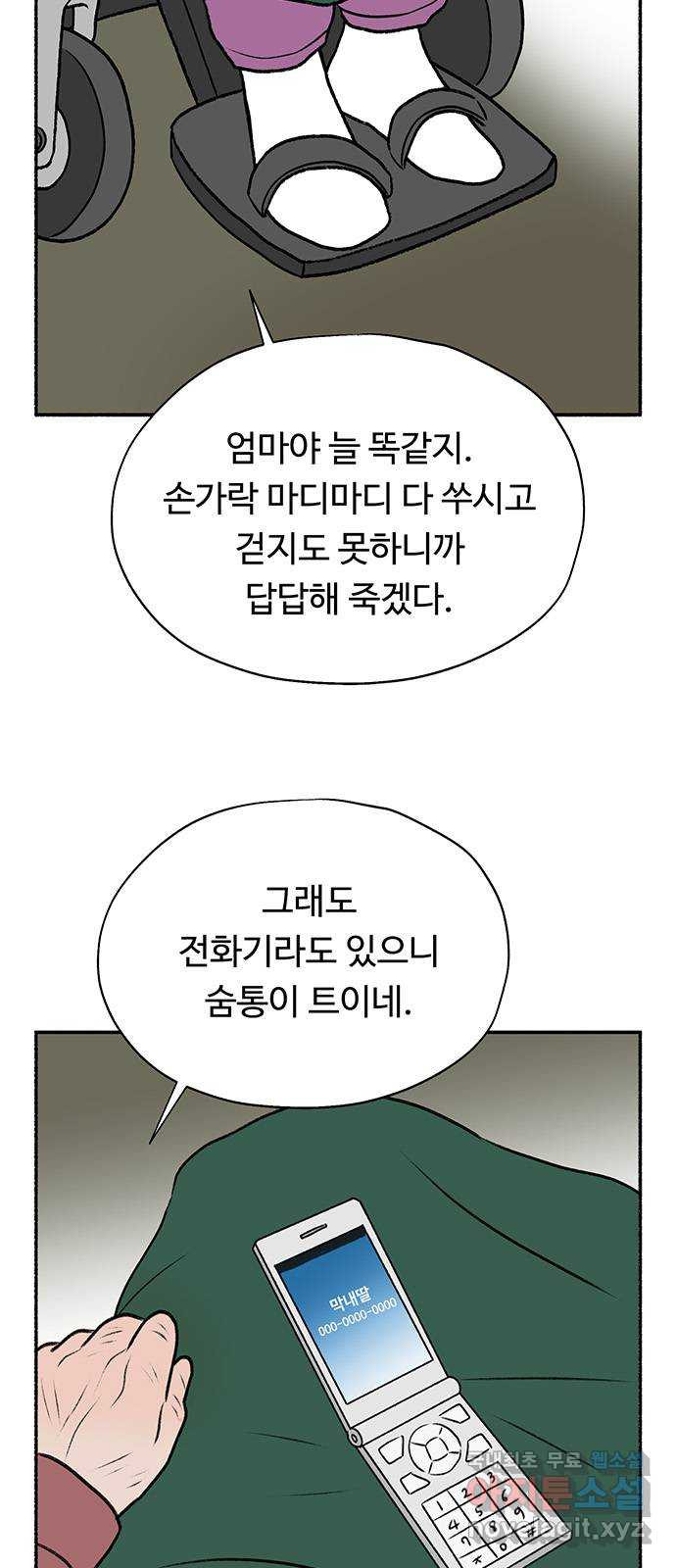 노인의 꿈 23화 솔직하지 않을 용기 - 웹툰 이미지 60