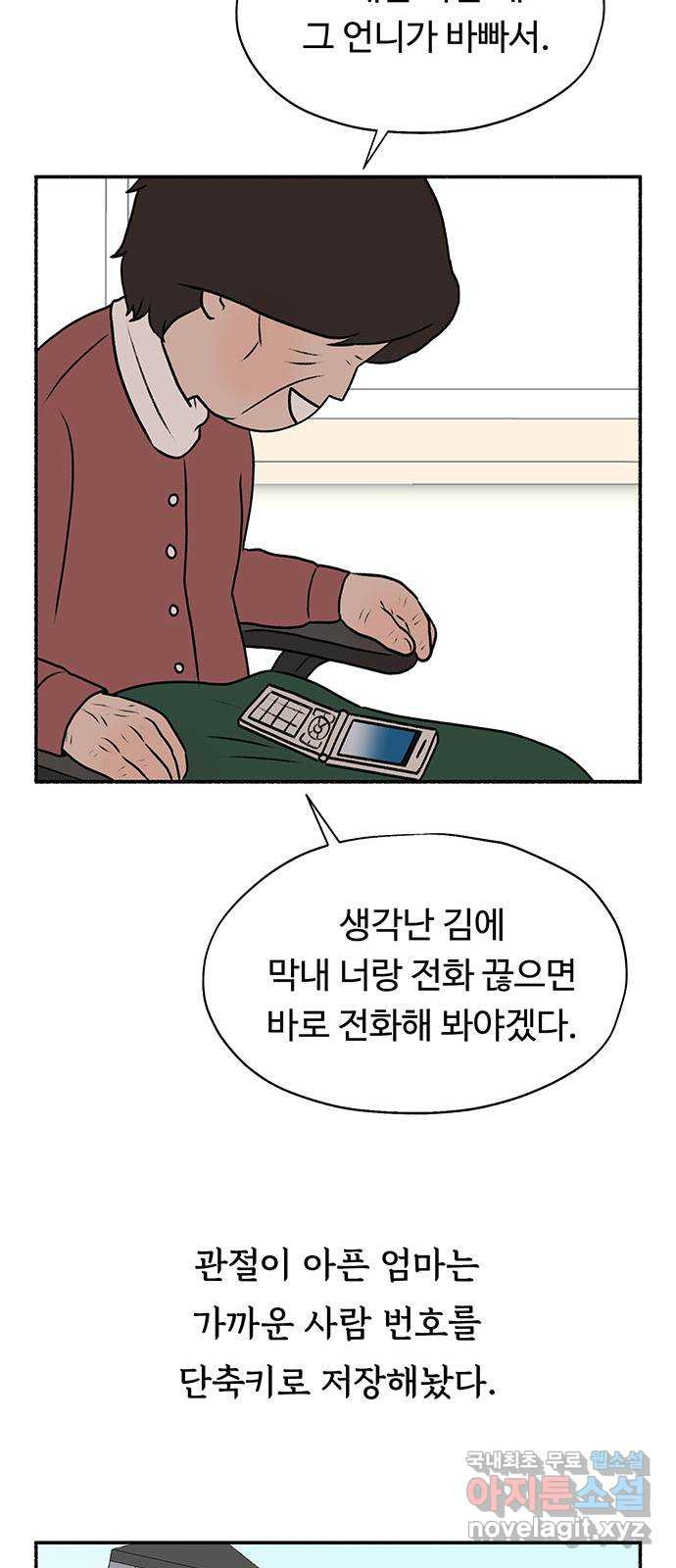 노인의 꿈 23화 솔직하지 않을 용기 - 웹툰 이미지 62