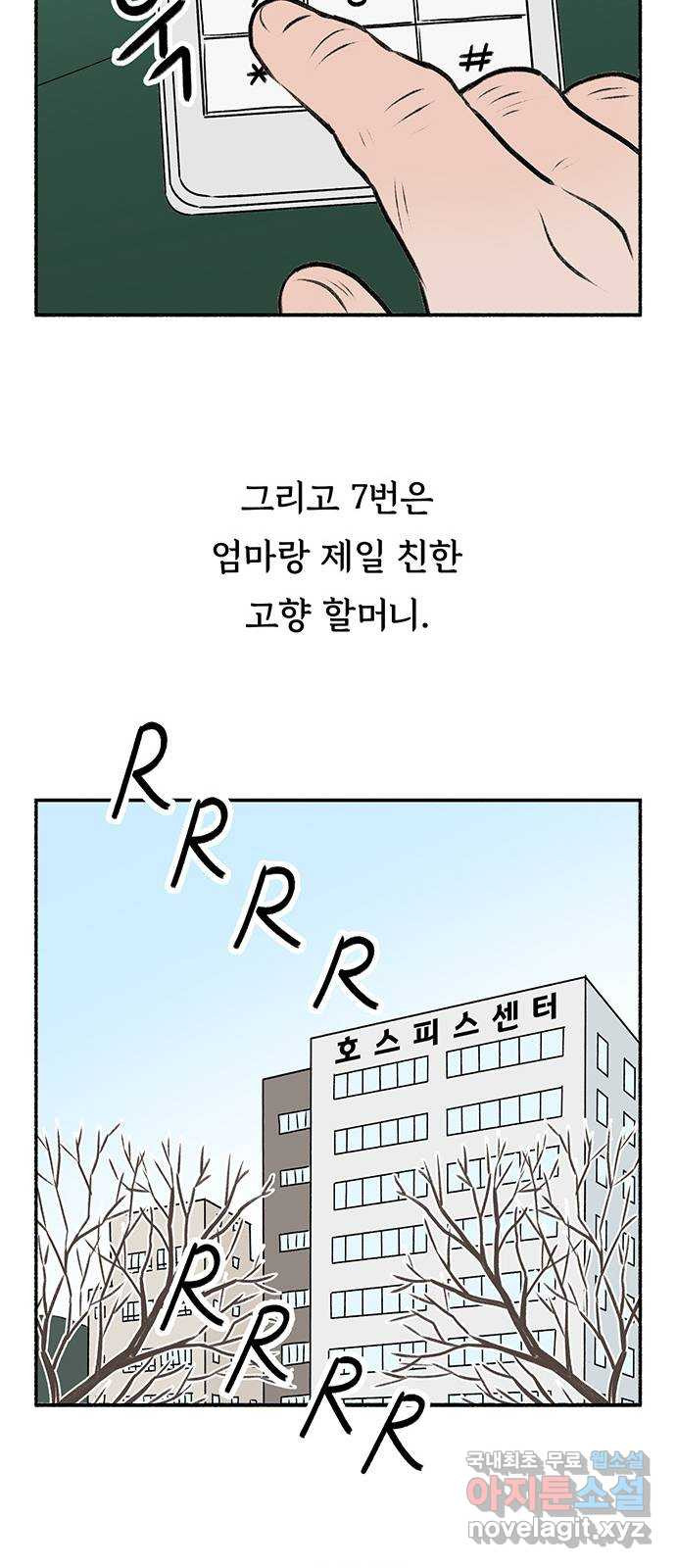 노인의 꿈 23화 솔직하지 않을 용기 - 웹툰 이미지 64