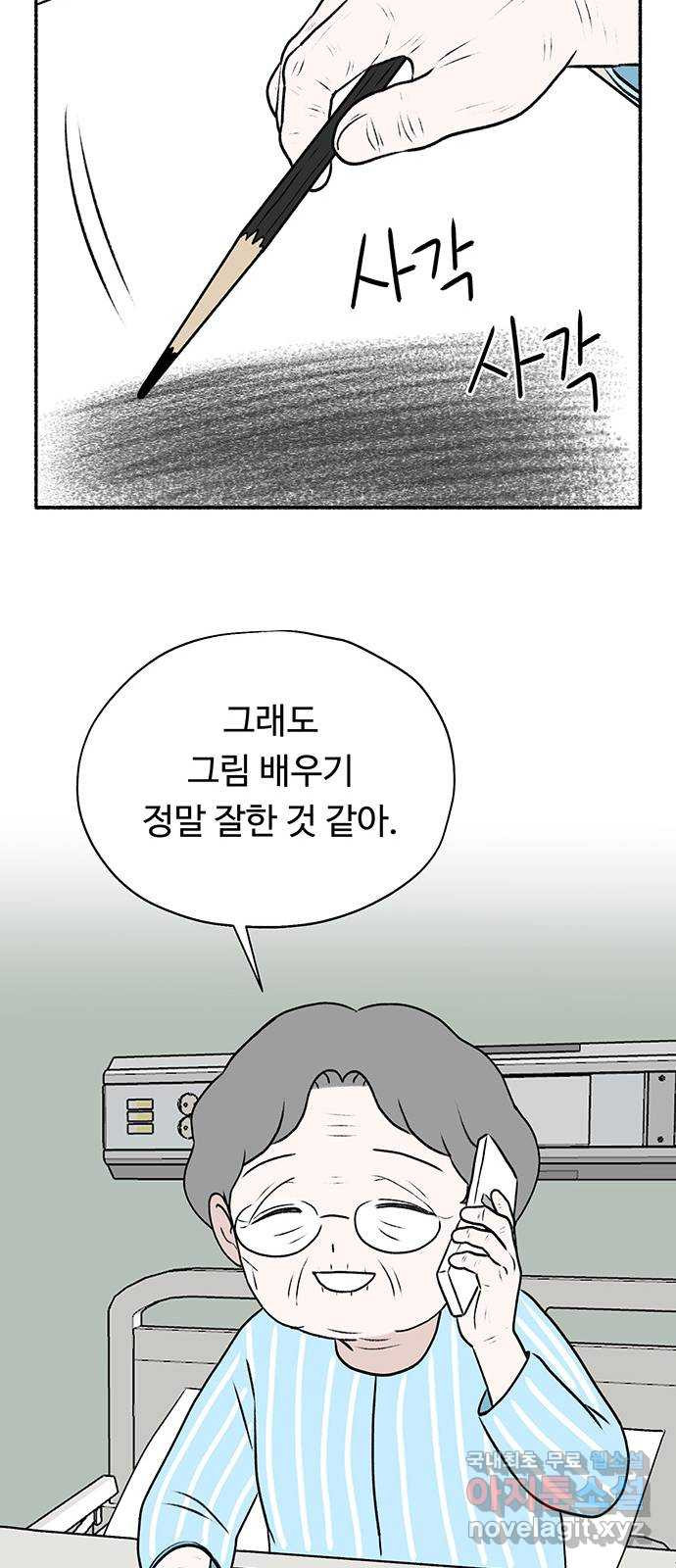 노인의 꿈 23화 솔직하지 않을 용기 - 웹툰 이미지 67