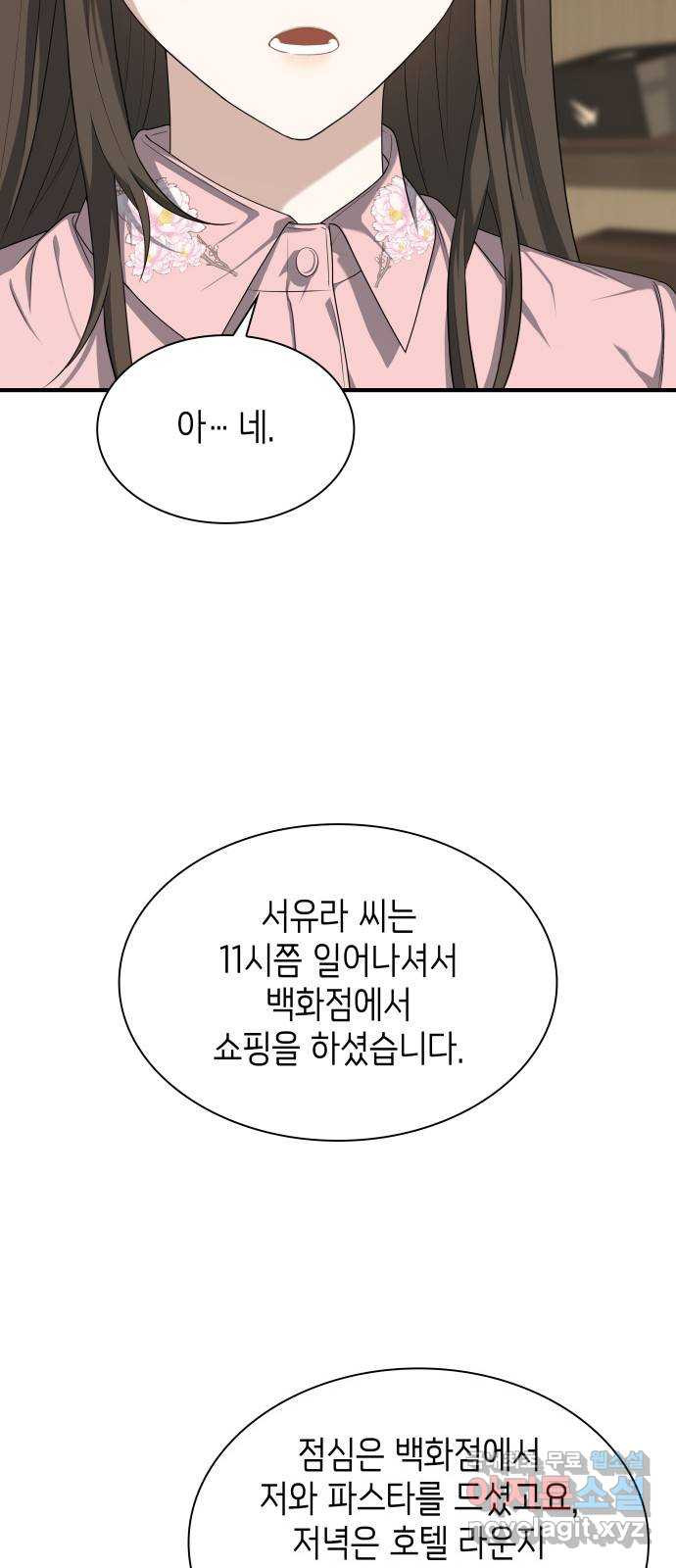 러브 어페어 14화 - 웹툰 이미지 5