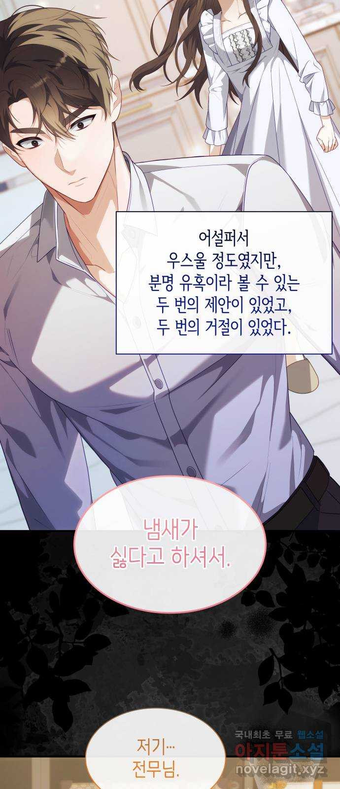 러브 어페어 14화 - 웹툰 이미지 29