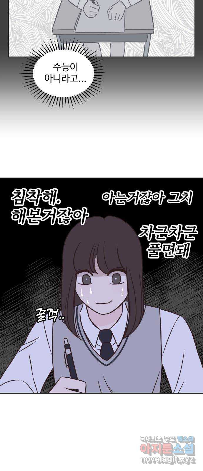 또다시 열일곱 10화 - 웹툰 이미지 22