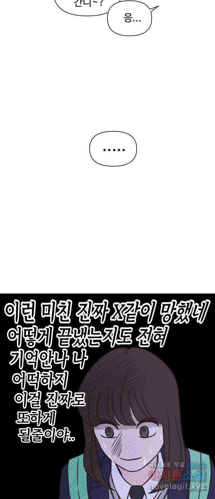 또다시 열일곱 10화 - 웹툰 이미지 28