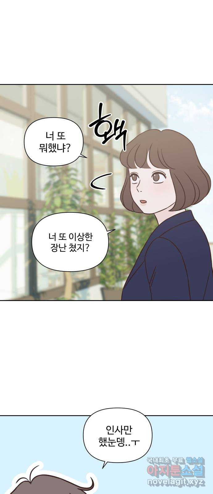 또다시 열일곱 10화 - 웹툰 이미지 41