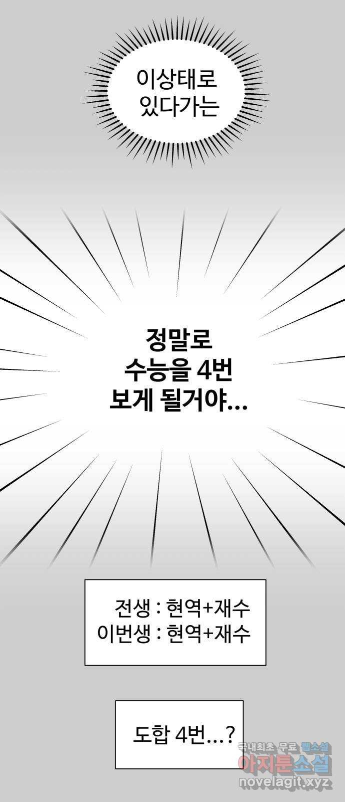 또다시 열일곱 10화 - 웹툰 이미지 47