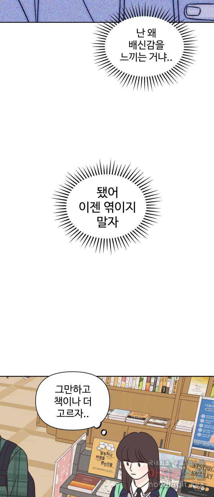 또다시 열일곱 10화 - 웹툰 이미지 52