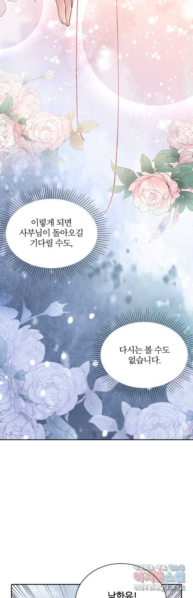 나보고 개과천선하라고 73화 - 웹툰 이미지 28