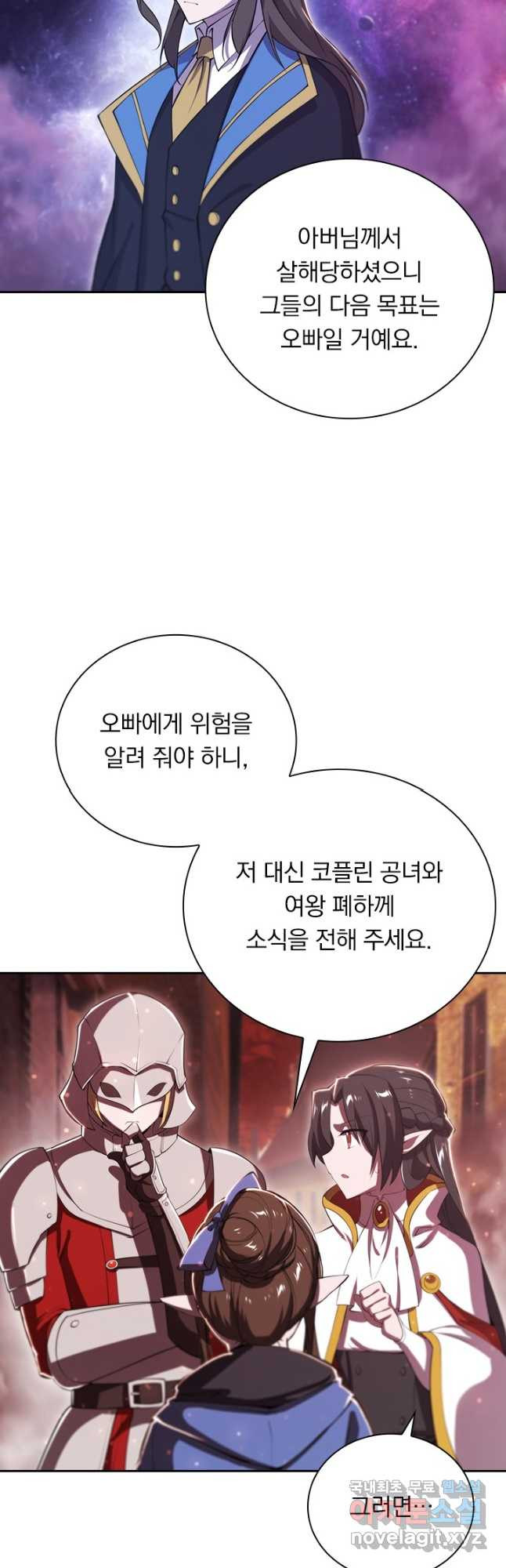 서큐버스가 되어버린 기사님 173화 - 웹툰 이미지 8