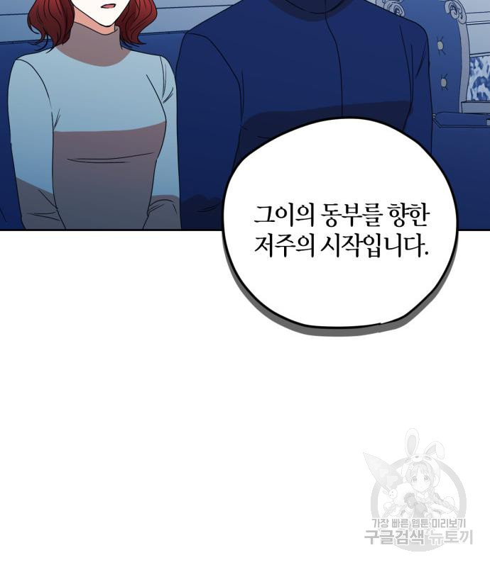 남편을 만렙으로 키우려 합니다 105화 - 웹툰 이미지 95