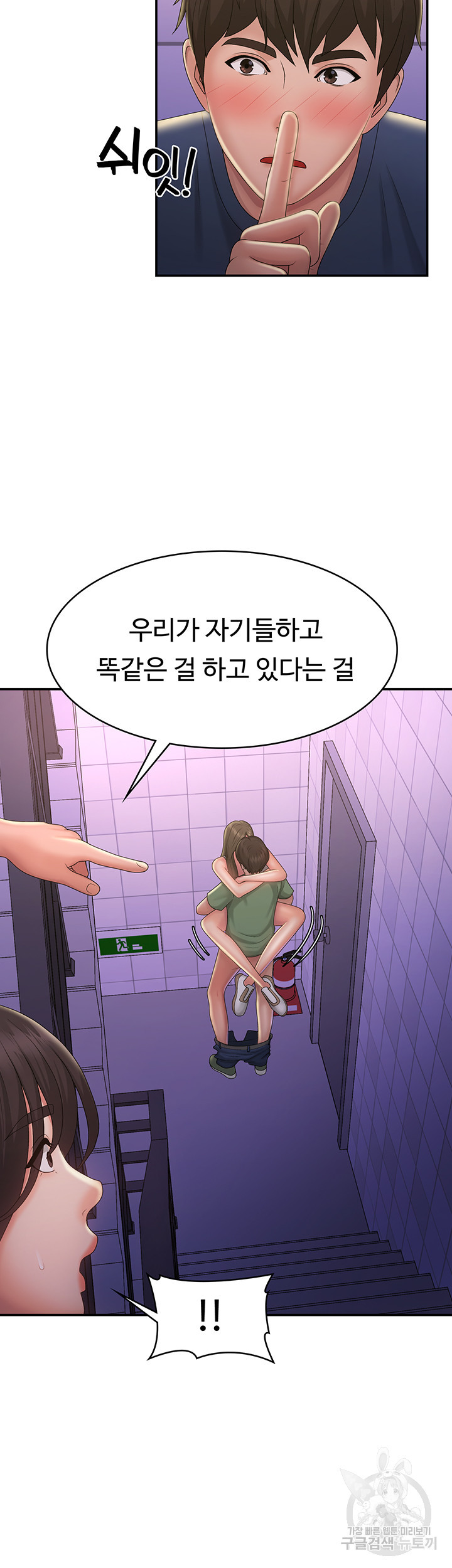 이모는 사춘기 39화 - 웹툰 이미지 2