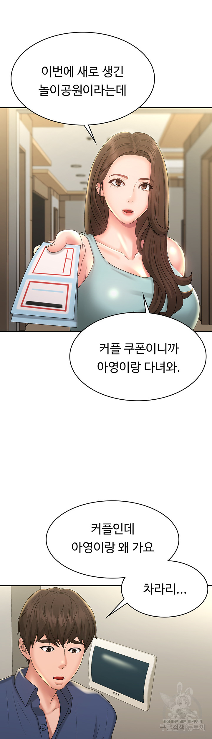 이모는 사춘기 39화 - 웹툰 이미지 48