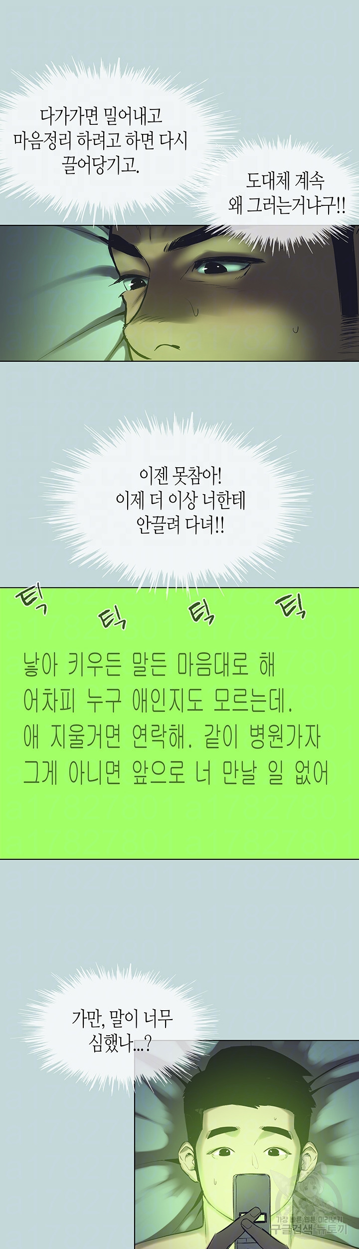 여름방학 108화 - 웹툰 이미지 4