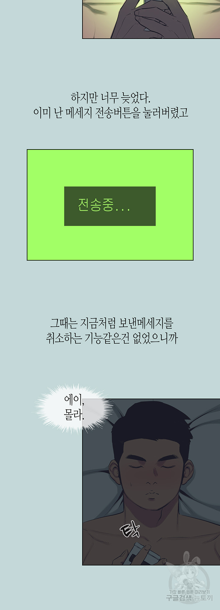 여름방학 108화 - 웹툰 이미지 5