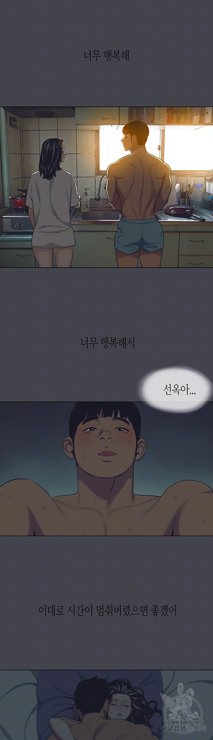 여름방학 108화 - 웹툰 이미지 13