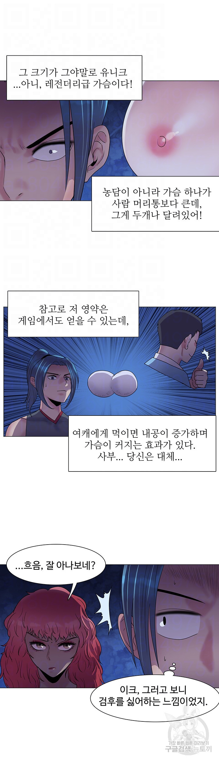 풍운무림전 12화 - 웹툰 이미지 14