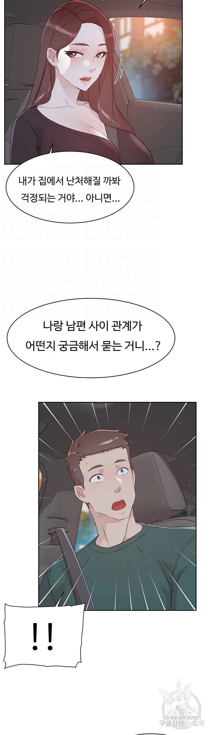 절친의 모든 것 113화 - 웹툰 이미지 6