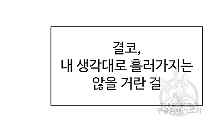 텐트치기 좋은 날 43화 - 웹툰 이미지 44