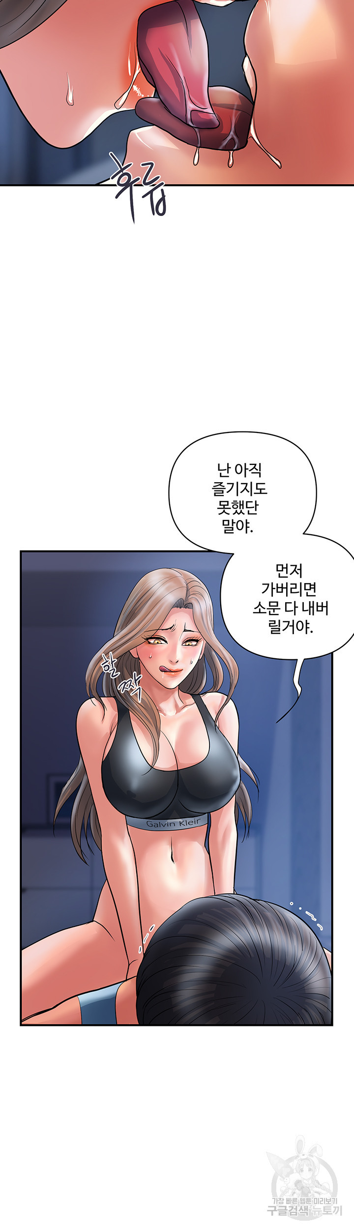 페로몬 25화 - 웹툰 이미지 37