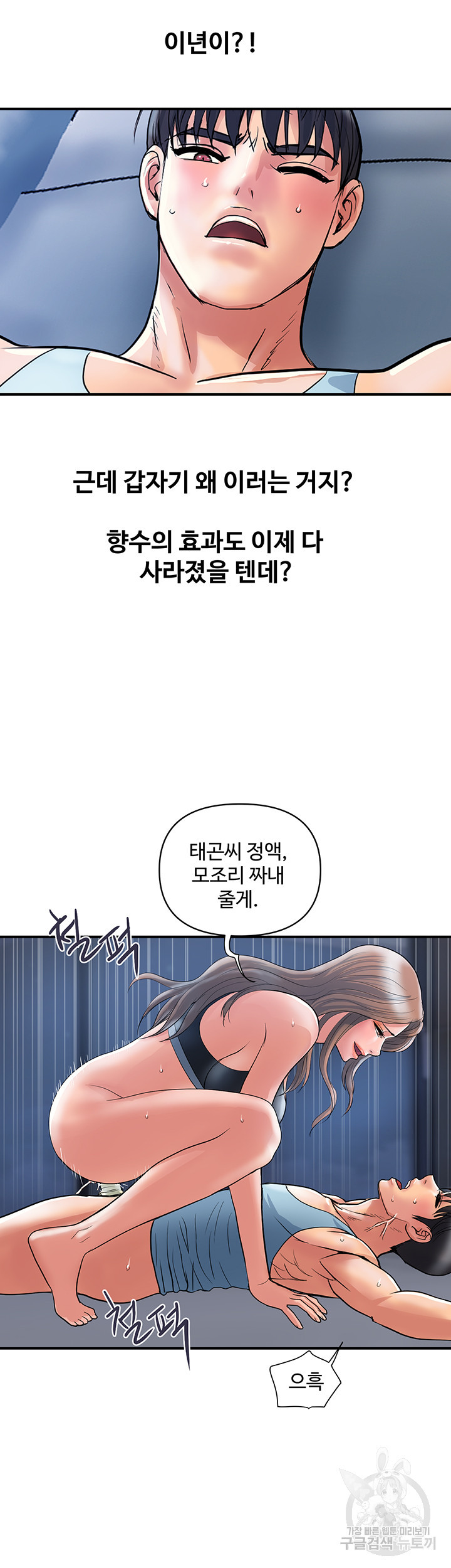 페로몬 25화 - 웹툰 이미지 39