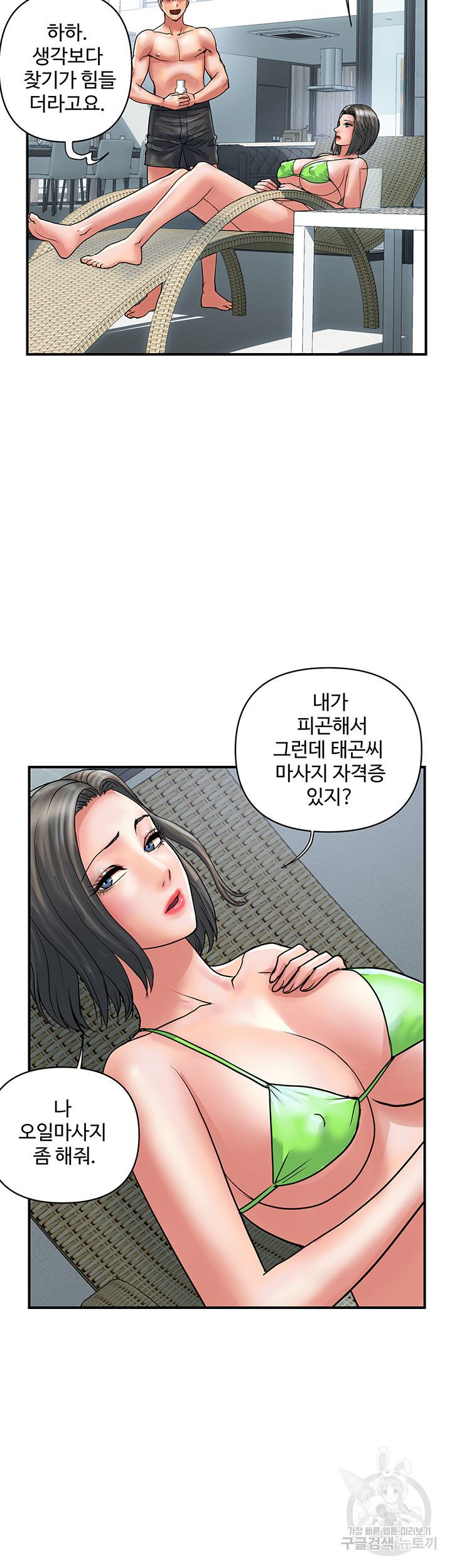 페로몬 29화 - 웹툰 이미지 4