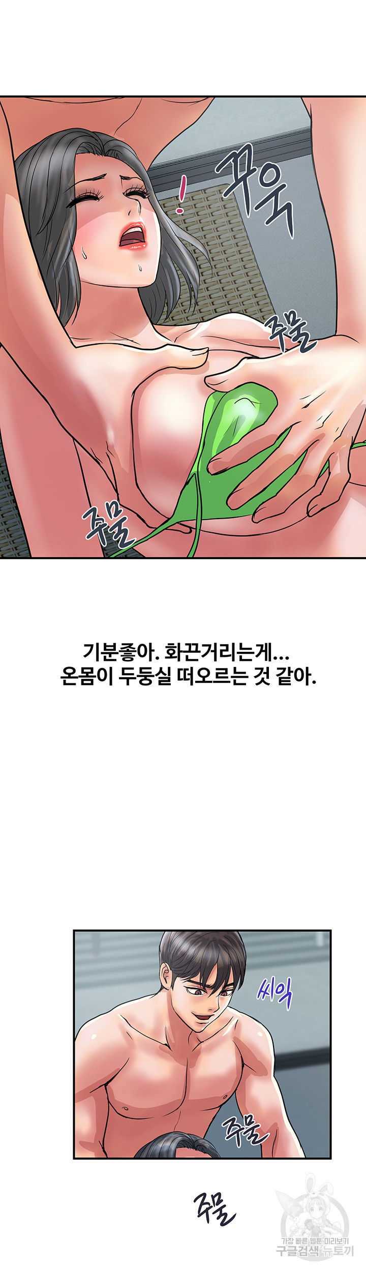 페로몬 29화 - 웹툰 이미지 11