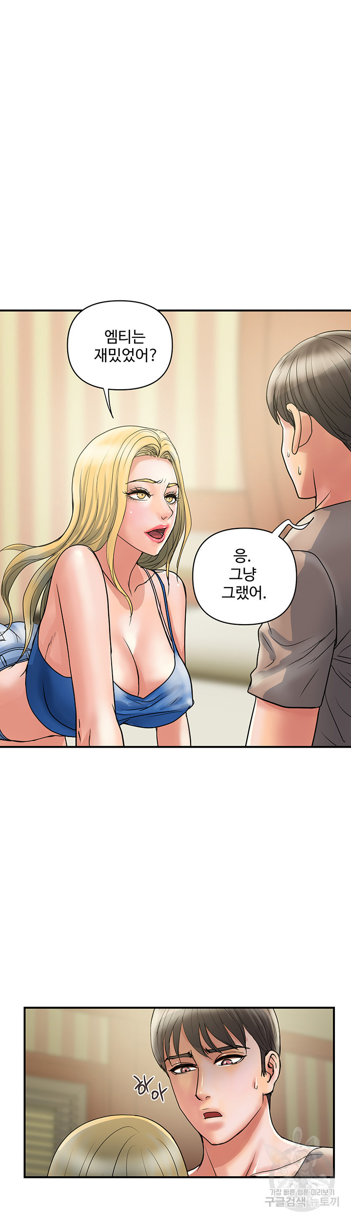 페로몬 30화 - 웹툰 이미지 7