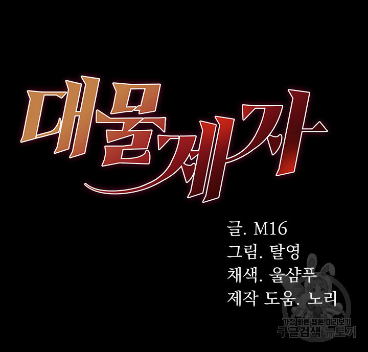 대물 제자 37화 - 웹툰 이미지 5