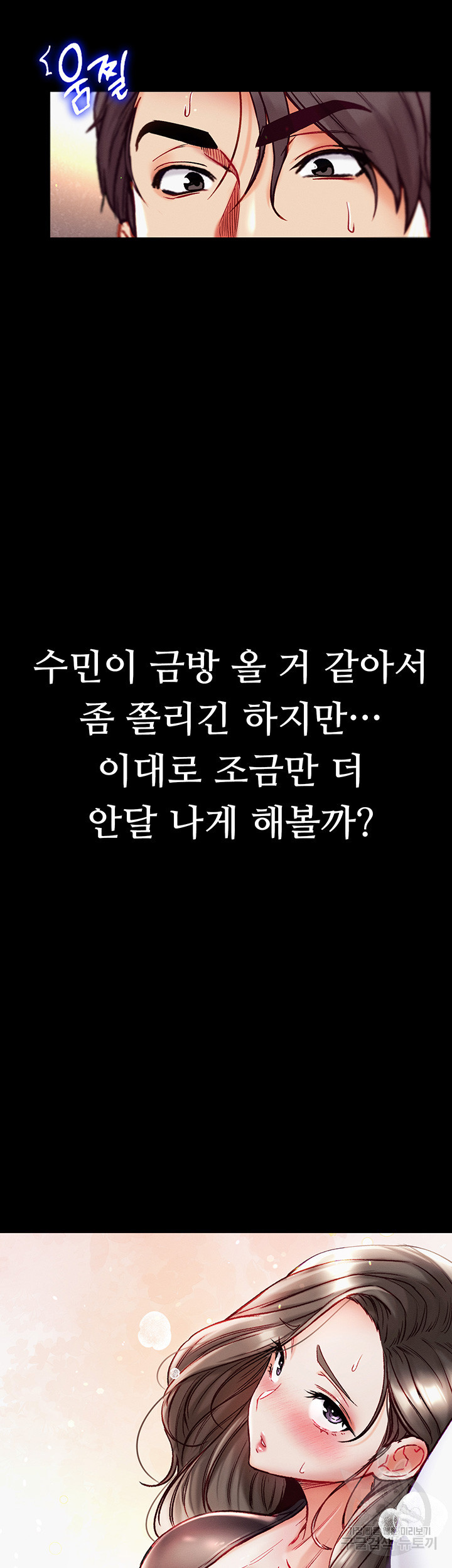 대물 제자 37화 - 웹툰 이미지 11