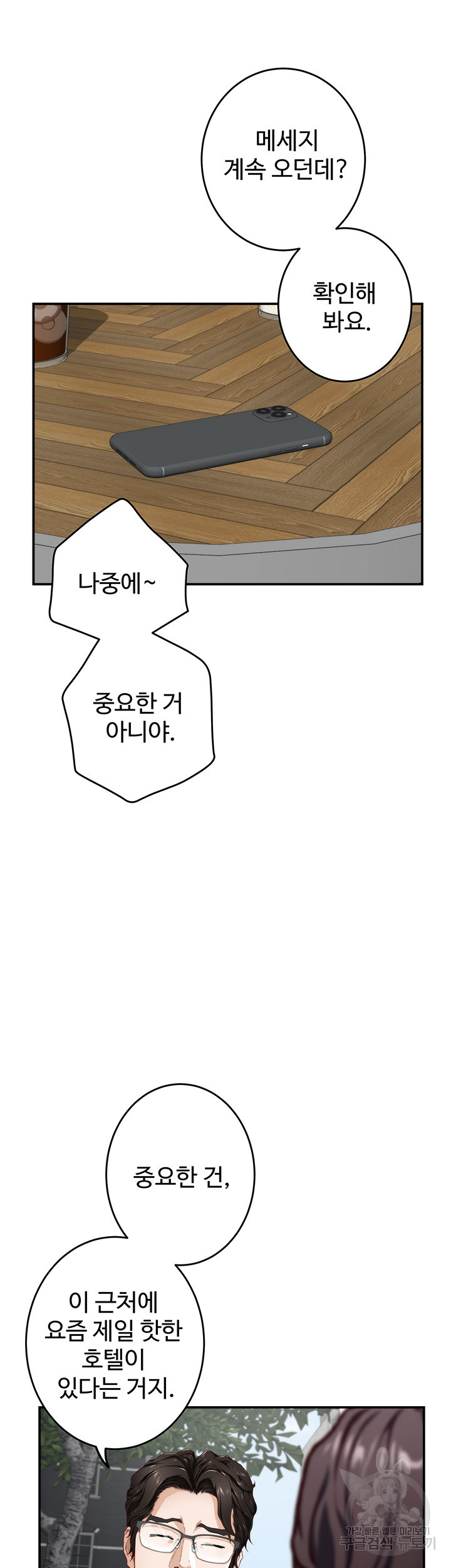 누나의 밤 19화 - 웹툰 이미지 47